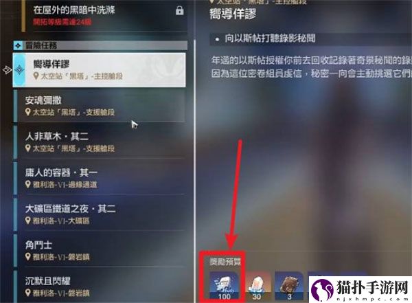 崩坏星穹铁道30级升40级需要满足什么条件3