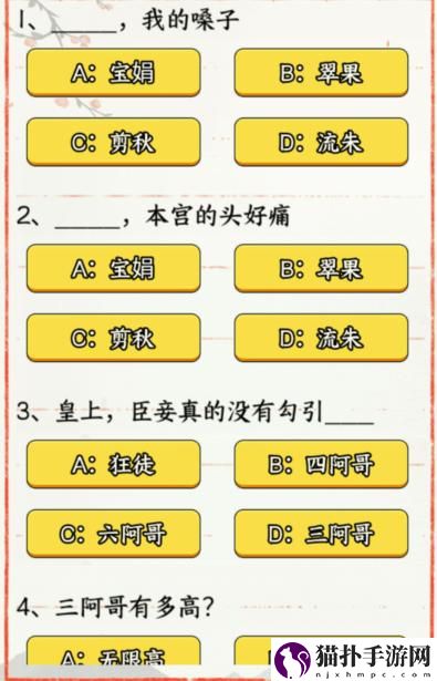 就我眼神好后宫名场面怎么过关就我眼神好后宫名场面通关攻略