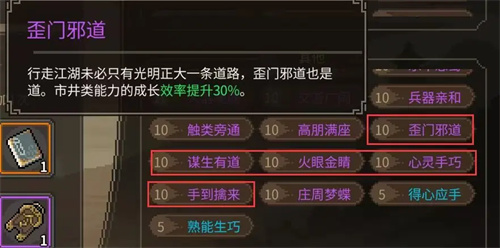 大侠立志传提升能力成长效率方法一览大侠立志传提升能力成长效率方法是什么