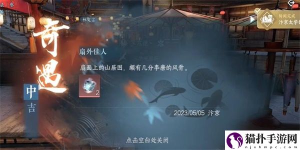 逆水寒手游三大奇遇沧州雪鹰,穷山海,扇外佳人图文具体坐标攻略大全汇总