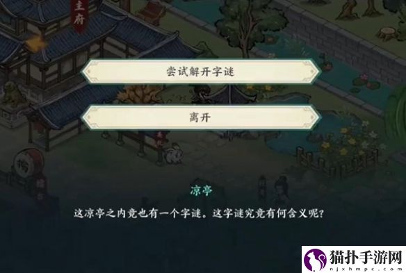 方寸对决栖霞镇凉亭字谜怎么玩,栖霞镇凉亭字谜谜底答案详细攻略介绍