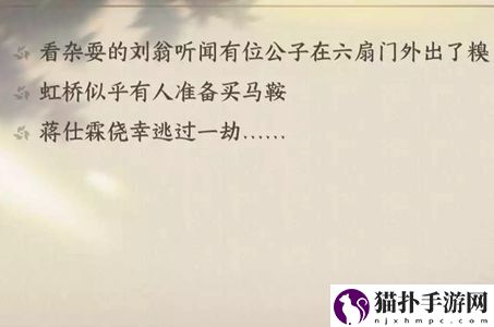 逆水寒手游马鞍风云任务通关详细攻略