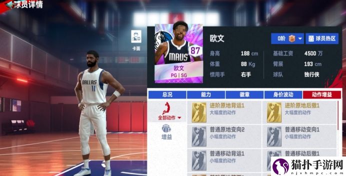 NBA巅峰对决欧文角色介绍NBA巅峰对决欧文角色详情