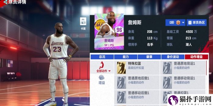 NBA巅峰对决詹姆斯角色介绍NBA巅峰对决詹姆斯角色详情