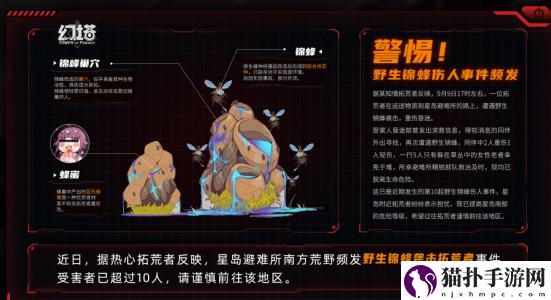 幻塔野生锦蜂是什么