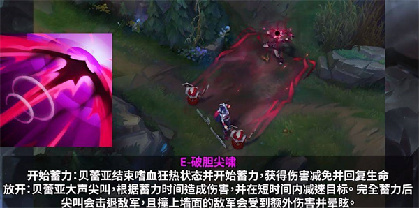 英雄联盟新英雄贝蕾亚连招技能详细顺序攻略介绍