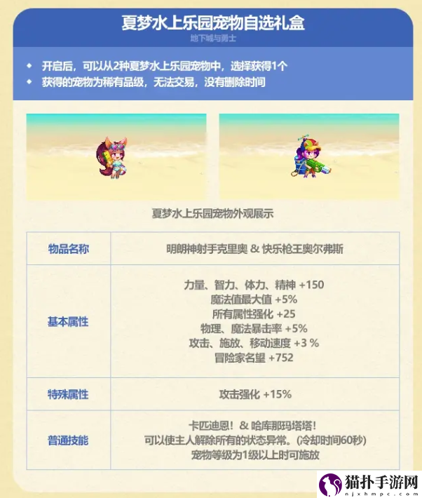 dnf夏日套2023宠物怎么样2