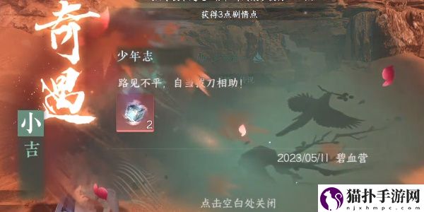 逆水寒手游少年志攻略 少年志任务怎么做[多图]图片6