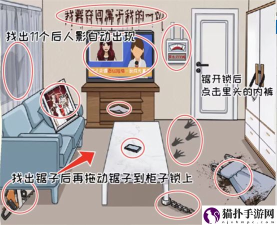 看你怎么秀之豪宅之谜详细通关图文步骤攻略一览