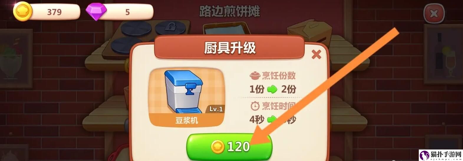 美食小当家怎么升级厨具美食小当家升级厨具攻略