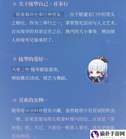 原神神里绫华角色图鉴分享
