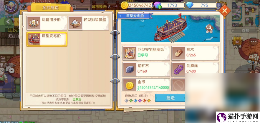 航海日记2船只大全航海日记2船属性大全