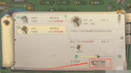桃源记木锤怎么制作桃源记木锤制作方法