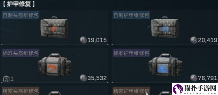 三角洲行动护甲维修包使用说明三角洲行动护甲维修包使用方法