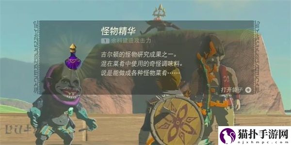 王国之泪只属于我的怪物收藏品情节挑战攻略