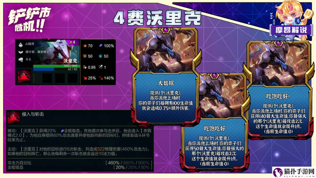 《金铲铲之战》S8.5黑源沃里克阵容搭配攻略