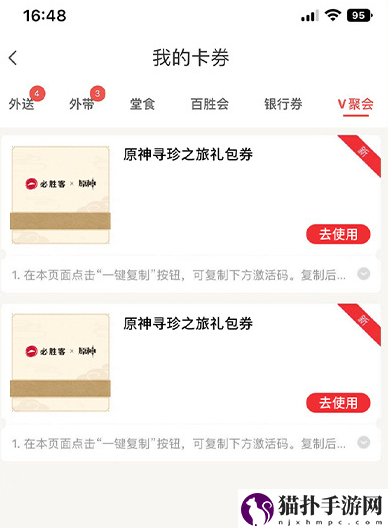 《原神》必胜客兑换码2023最新攻略