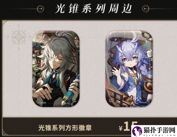崩坏星穹铁道周边在哪买