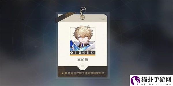 崩坏星穹铁道导览员募集任务攻略