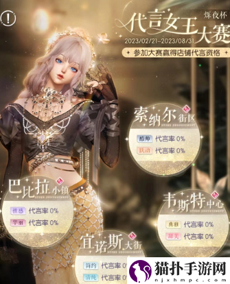 《以闪亮之名》代言女王通关攻略