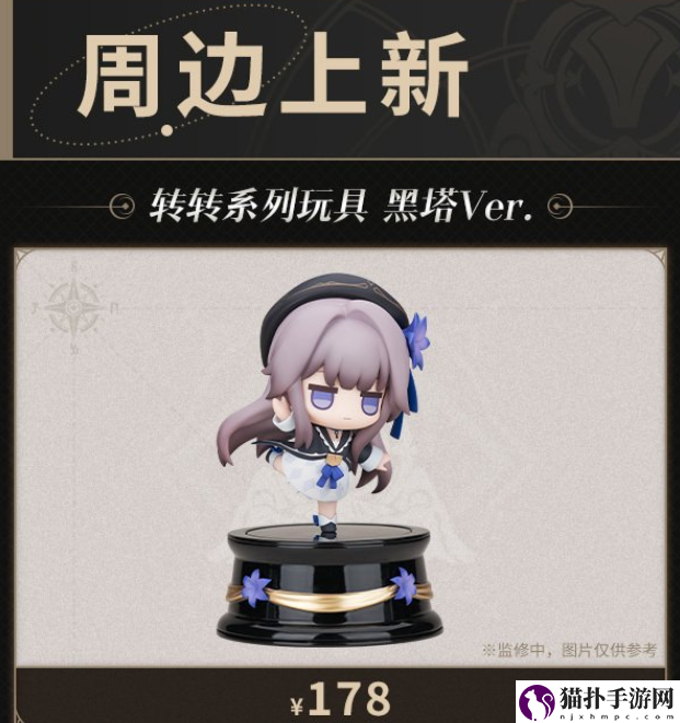 崩坏星穹铁道周边在哪买