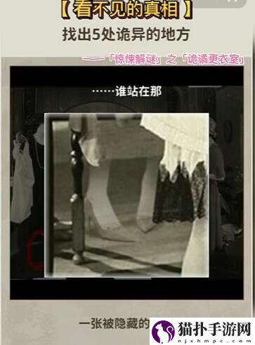 看不见的真相最全攻略