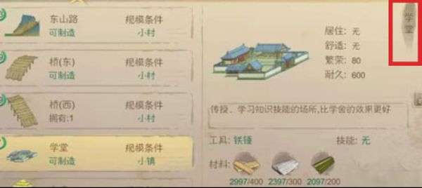 桃源记技能怎么传授桃源记技能传授方法