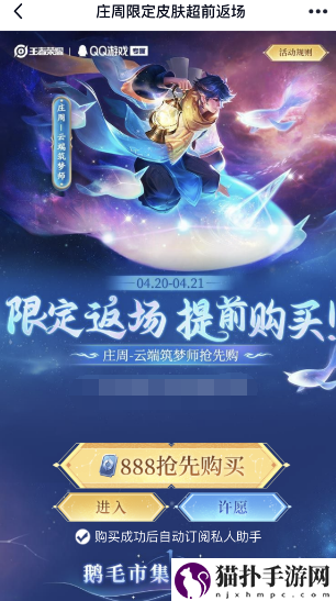 王者荣耀庄周筑梦师返场怎么提前买2023