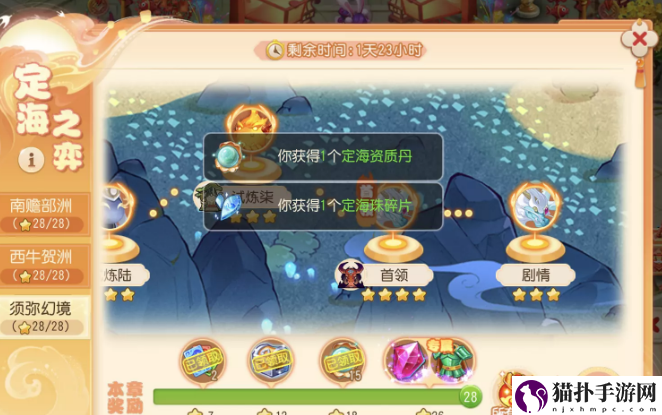 《梦幻西游手游》定海之弈须弥幻境蛟龙攻略