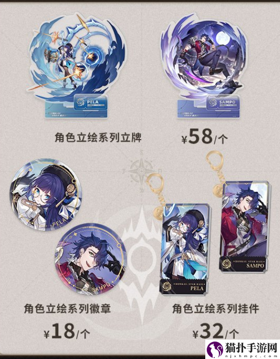 崩坏星穹铁道周边在哪买