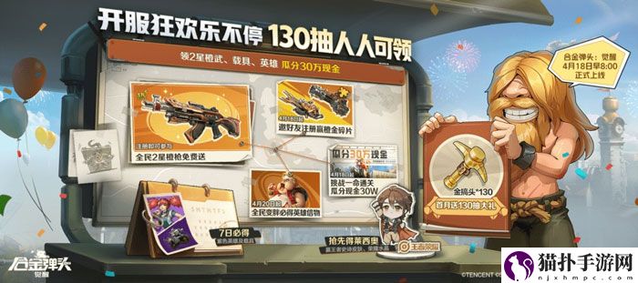 合金弹头觉醒开服九大福利活动.jpg