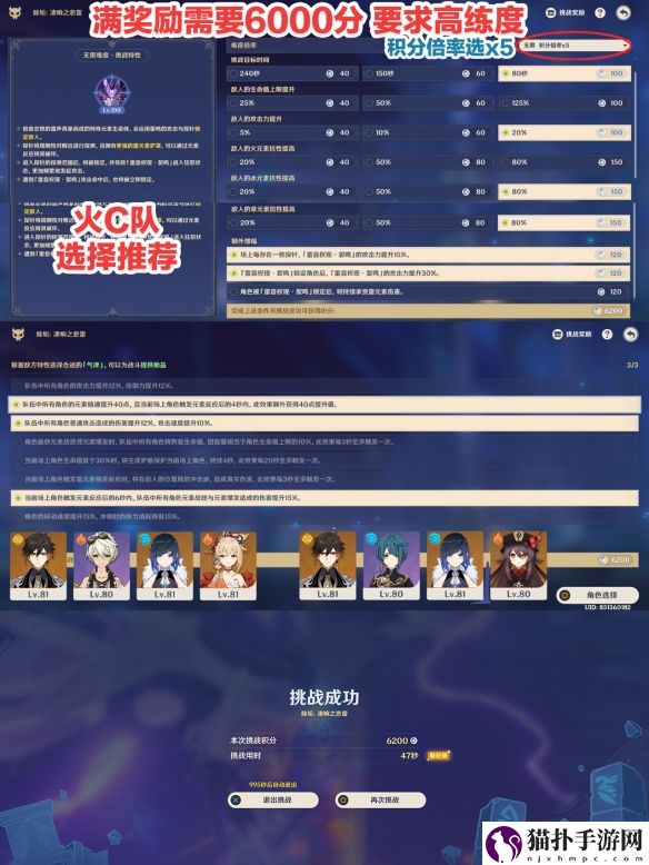 《原神》离垢者肃心旅宴第一关攻略