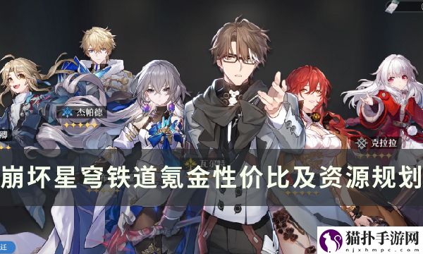 崩坏星穹铁道充什么最划算