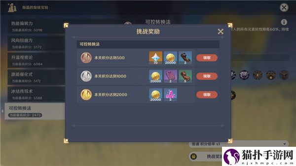 《原神》振晶的复合实验第六天可控转换法攻略