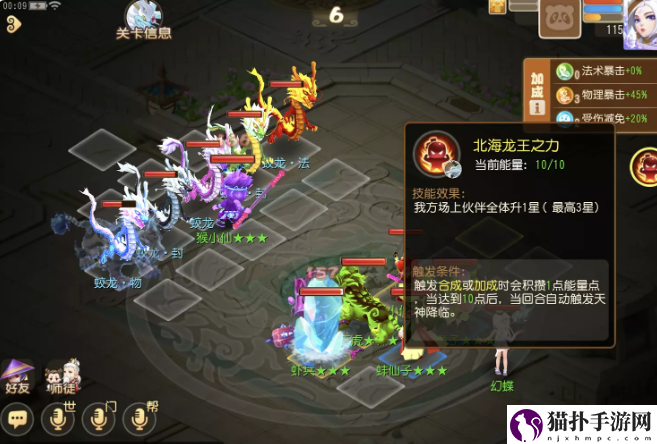《梦幻西游手游》定海之弈须弥幻境蛟龙攻略