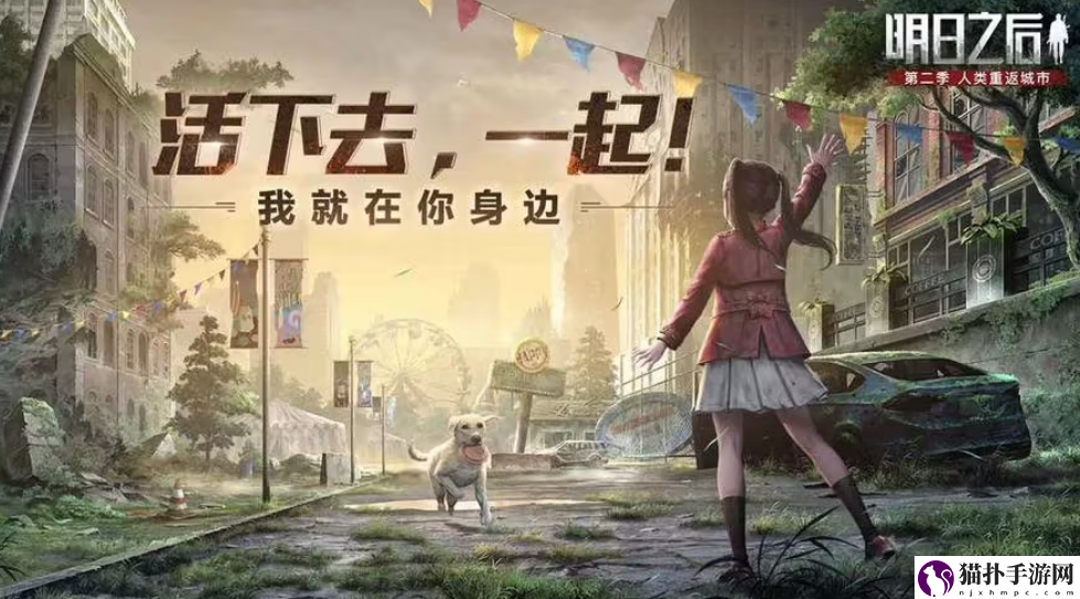 明日之后共创服怎么下载手机版