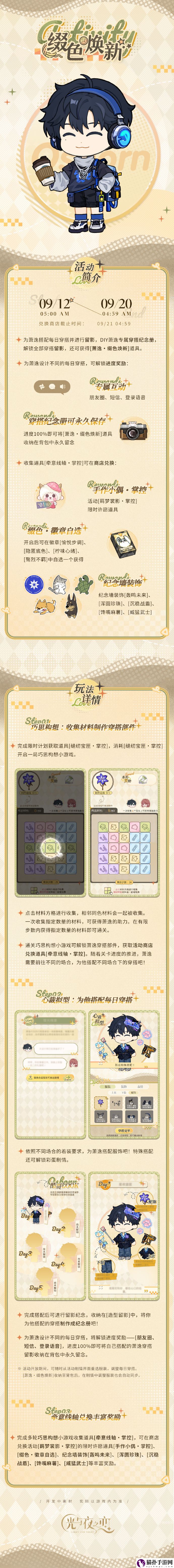 光与夜之恋缀色焕新掌控玩法介绍光与夜之恋缀色焕新掌控怎么玩