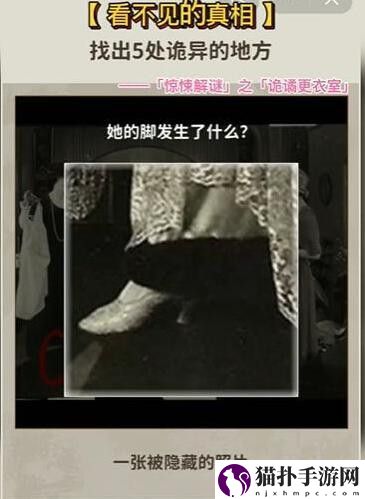 看不见的真相最全攻略