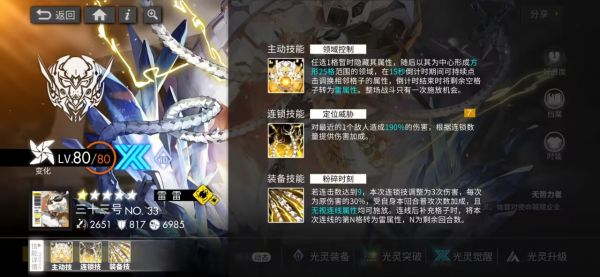 白夜极光三十三号技能怎么样白夜极光三十三号技能攻略