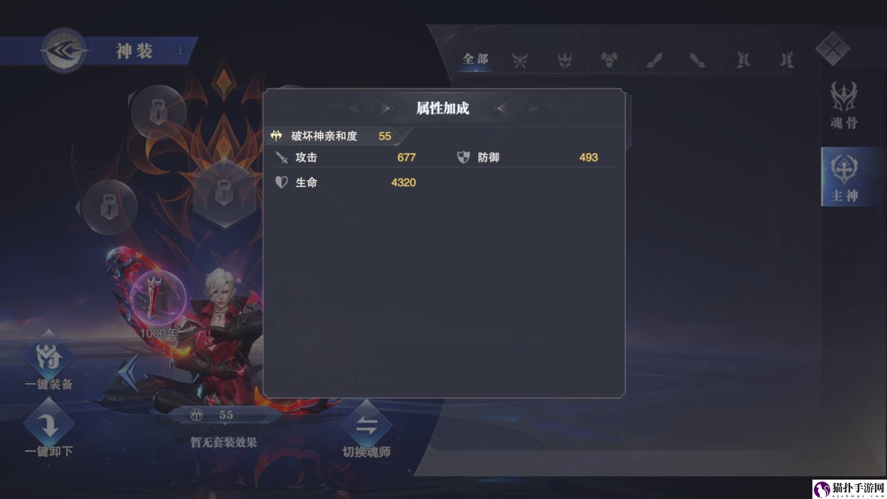 《斗罗大陆魂师对决》神装系统介绍