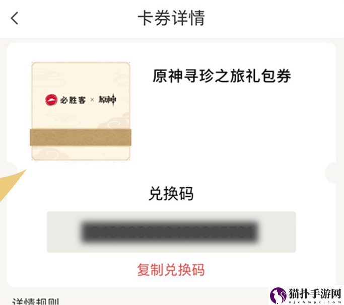 《原神》必胜客兑换码2023最新攻略