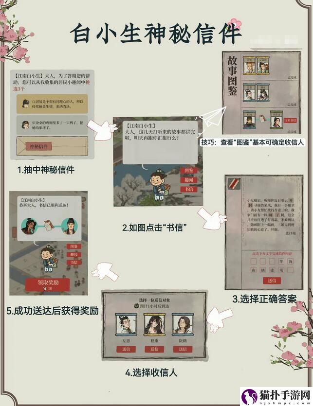 《江南百景图》白小生神秘信件答案大全