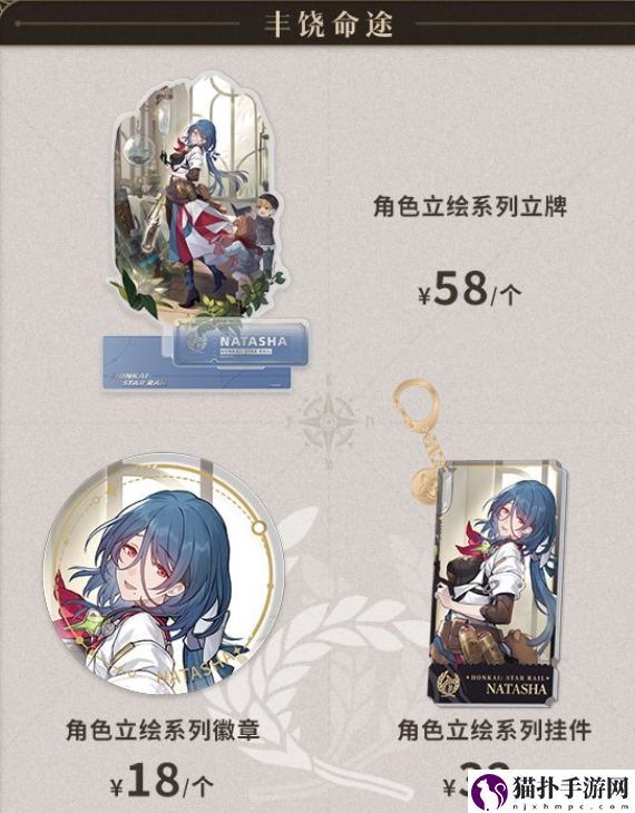 崩坏星穹铁道周边在哪买