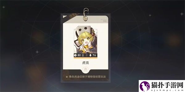 崩坏星穹铁道导览员募集任务攻略