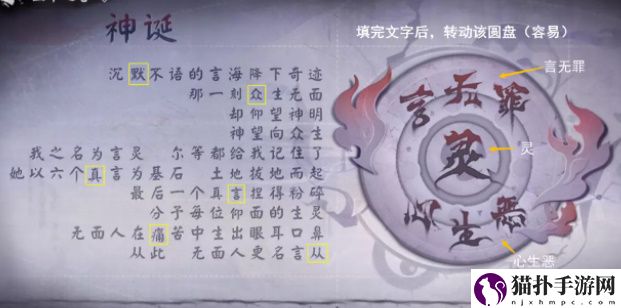 阴阳师言中真义第二天攻略
