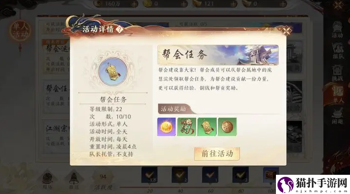 《天龙八部2飞龙战天》帮会任务怎么做