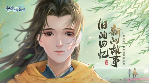 《新仙剑奇侠传之挥剑问情》侠客分解怎么玩
