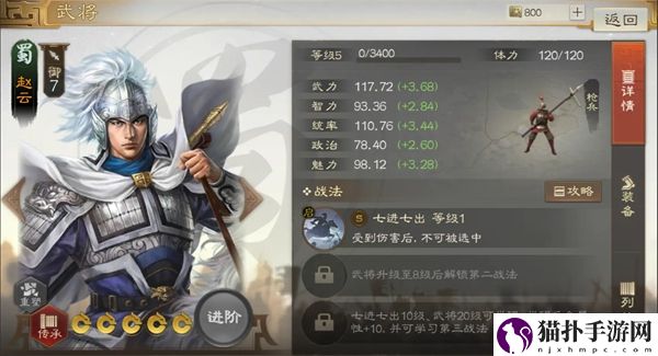 三国志战棋版赵云属性介绍