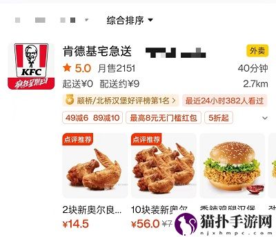 肯德基疯狂星期四活动可以外卖吗