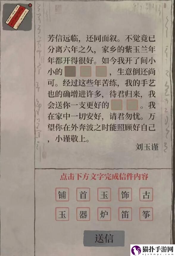 《江南百景图》白小生神秘信件答案大全